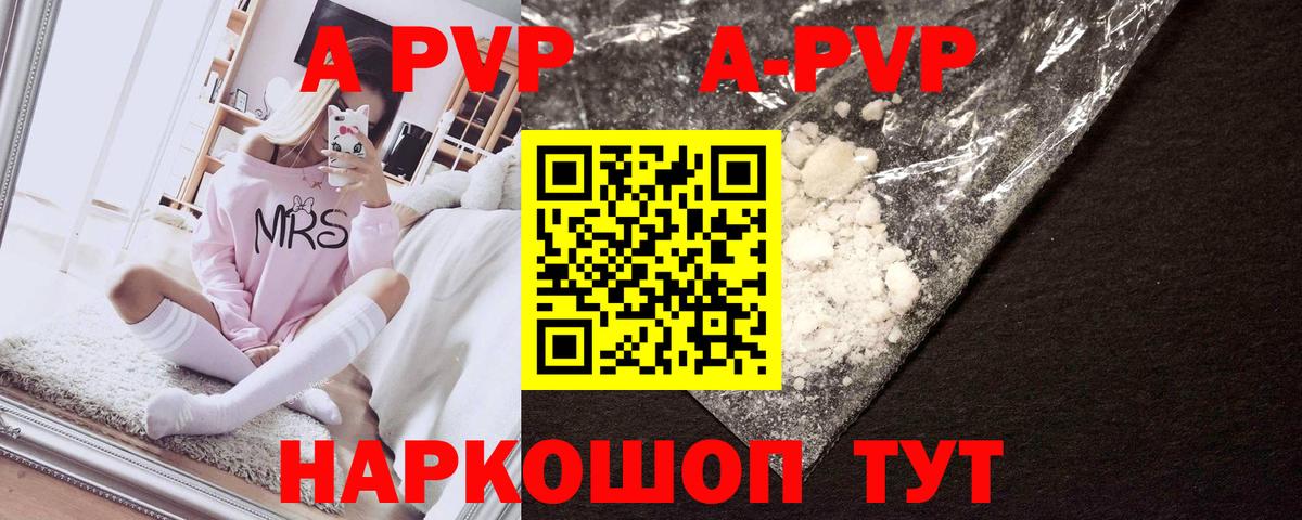 Alpha-PVP  A-PVP крисы CK  Реутов  Вход с VPN  A-PVP мука 