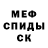 МЕФ кристаллы Camillo Ascolese
