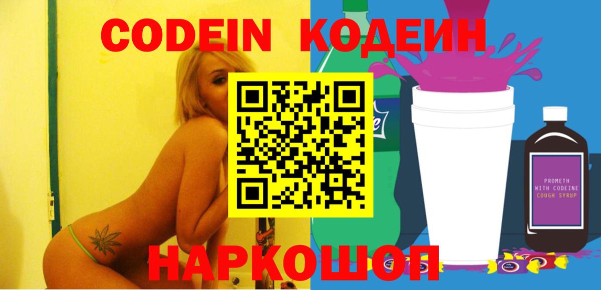 Реутов  Codein Purple Drank  Вход с VPN 