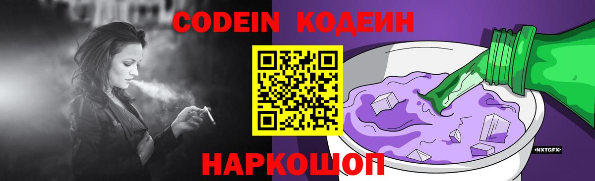 Codein Purple Drank Реутов