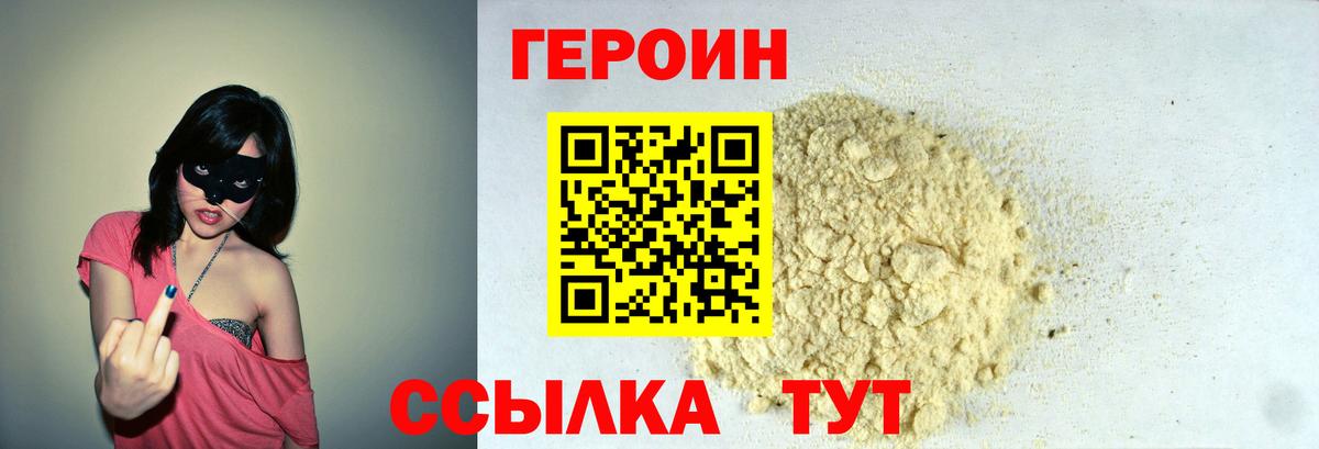 Героин Heroin Реутов