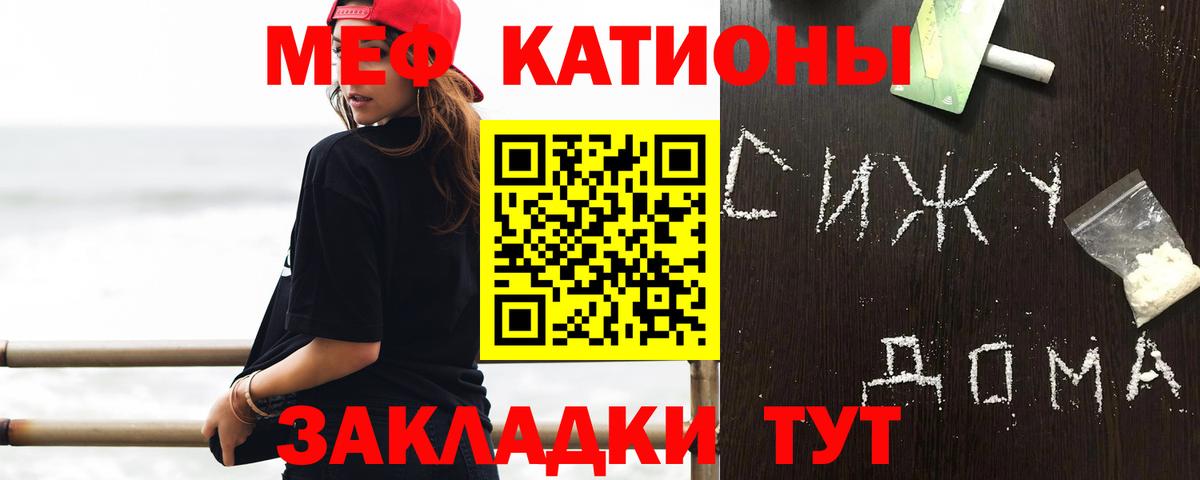 МЯУ-МЯУ  Мефедрон  Вход с VPN  Мефедрон кристаллы  Реутов 